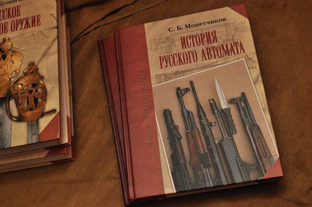 "История русского автомата"