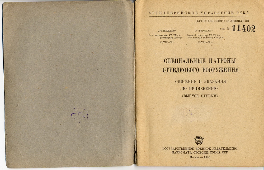 "Специальные патроны стрелкового вооружения"