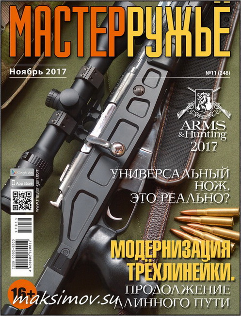 Высокоточная трёхлинейка Мосина